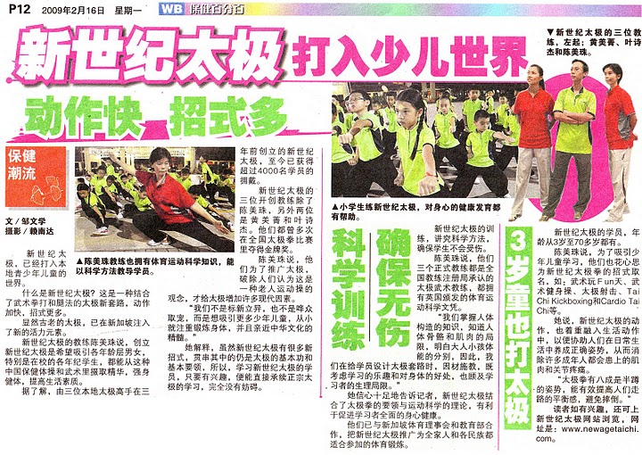 Lian He Wan Bao News Article